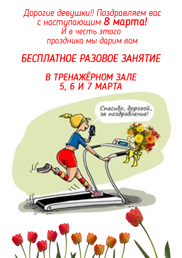 Поздравления С Днем Рождения Женщине Спортсменке Прикольные
