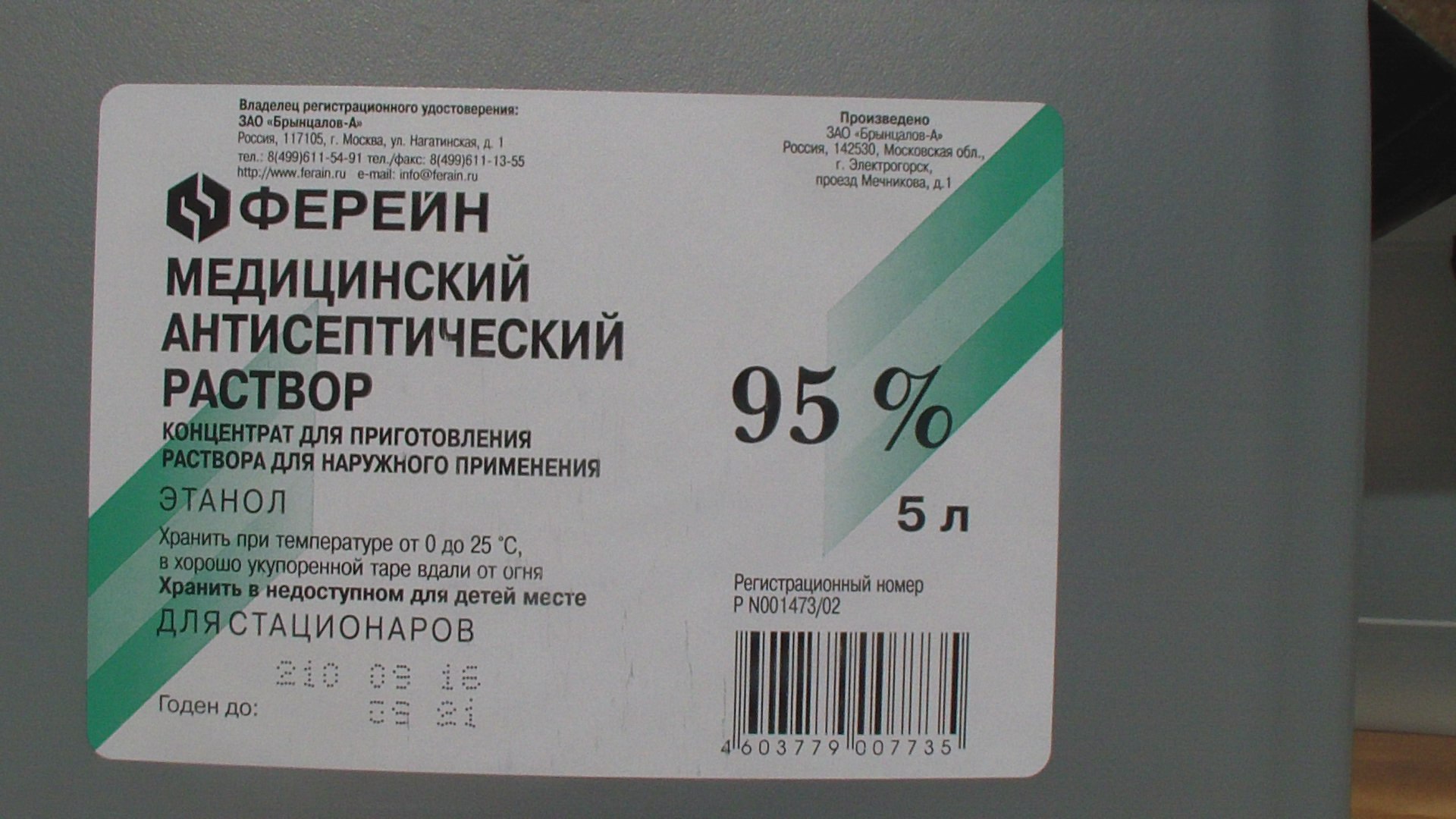 Этиловый Спирт В Аптеке В Москве