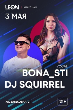 Bona_sti & DJ Squirrel. Афиша вечеринок