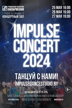 Impulse concert 2024. Афиша концертов