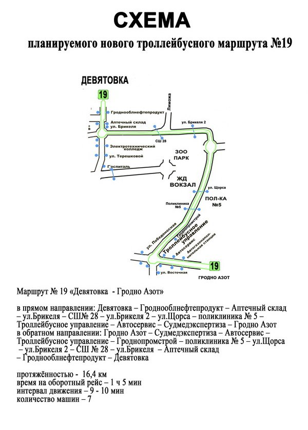 Карта маршрута гродно. Гродненский троллейбус схема. Троллейбус в городе Гродно. Маршруты автобусов на карте Гродно. Гродно маршруты автобусов.
