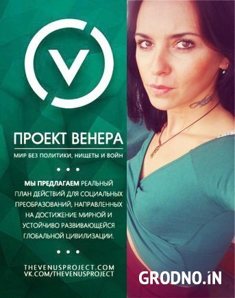 Минусы проекта венера