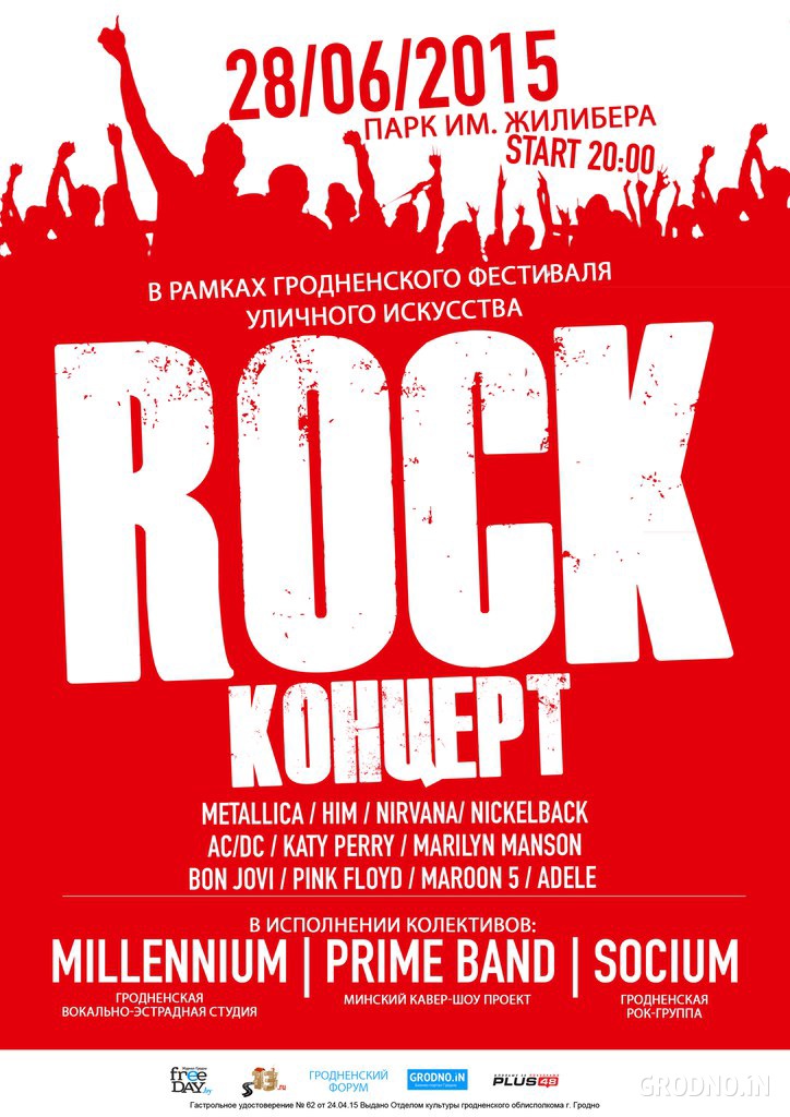 Рок-концерт в Гродно. 