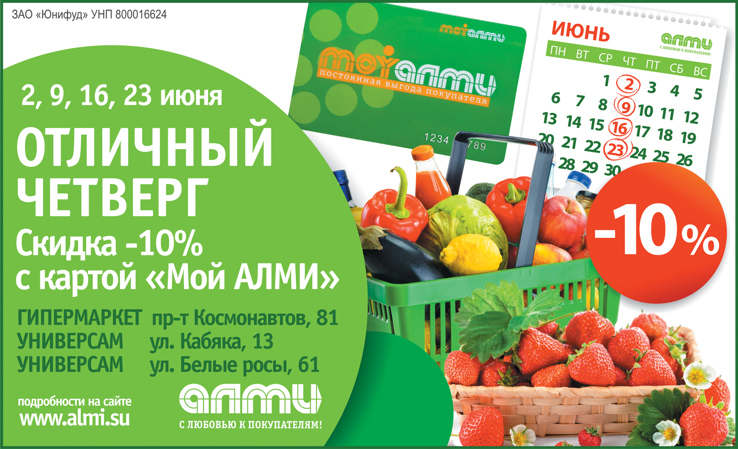 Алми доставка продуктов. Гипермаркет Алми. Алми Киров режим работы. Юнифуд. Алми партнер.