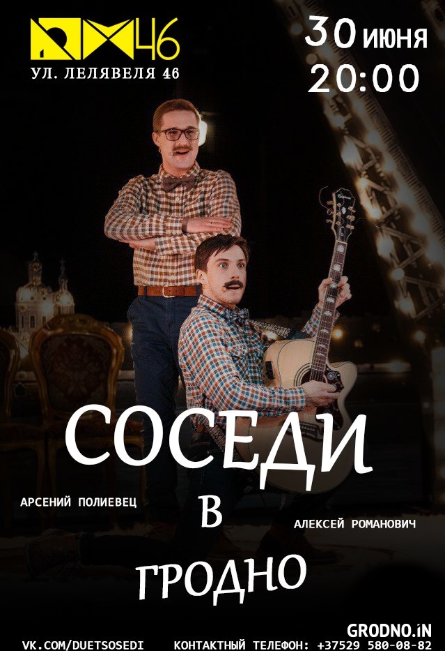 Ищу дуэт. Дуэт соседи.