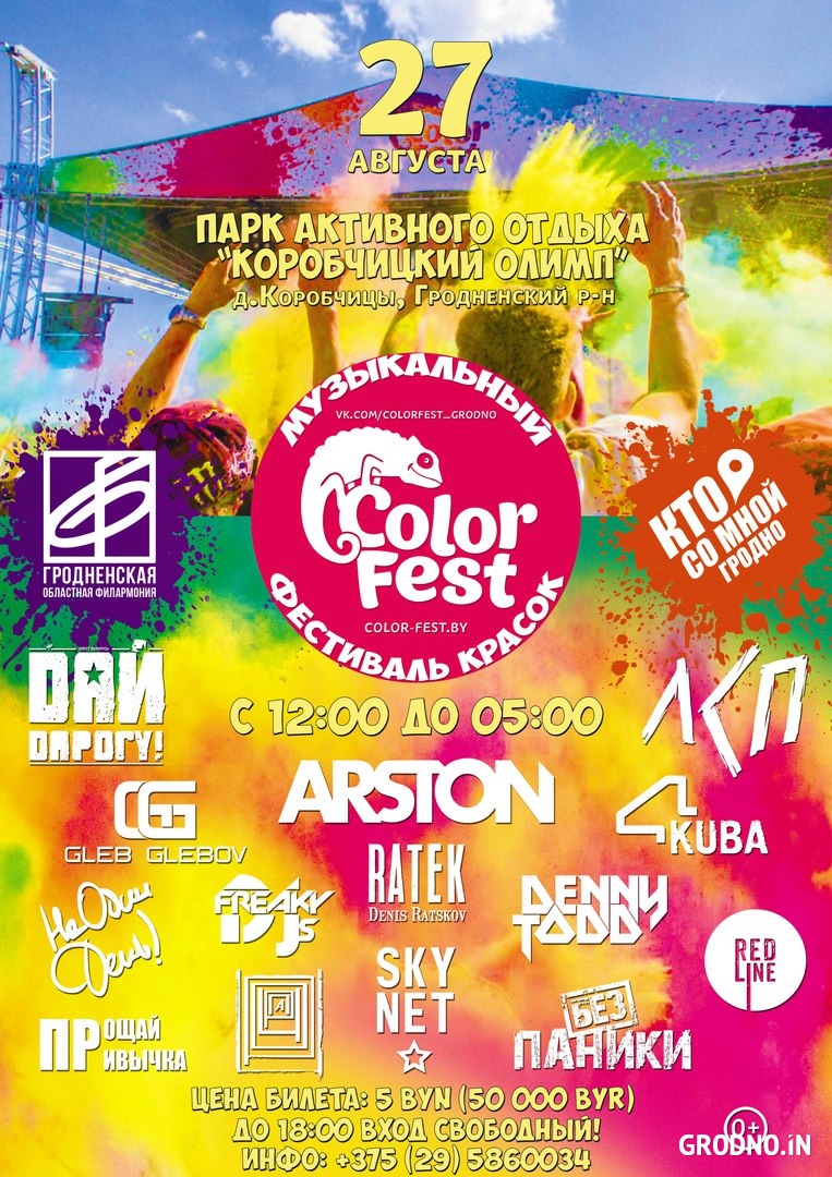 Фест праздник. Афиша Fest. Афиша феста. Музыкальный Fest афиша.