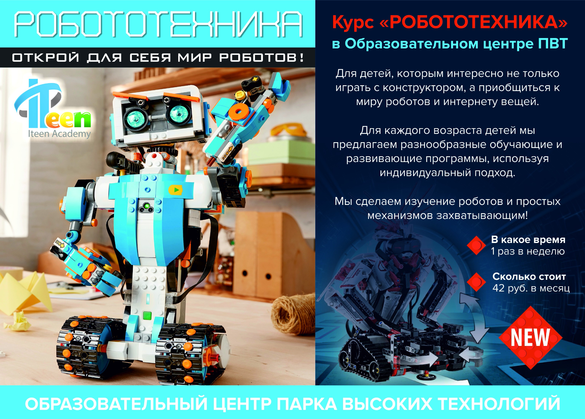 Modern robotics course 2 answers. Реклама по робототехнике. Робототехника для детей реклама. Объявление по робототехнике. Набор в группу по робототехнике.