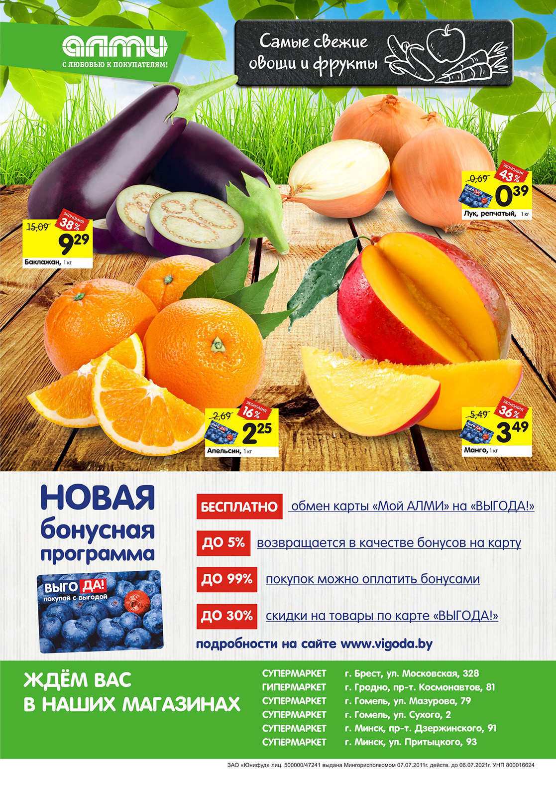Акции супермаркетов курска. Инта Алми Алми. Алми мастер бани Нижний Новгород. Мегапак манго новый. Комфорт только для вас супермаркет.