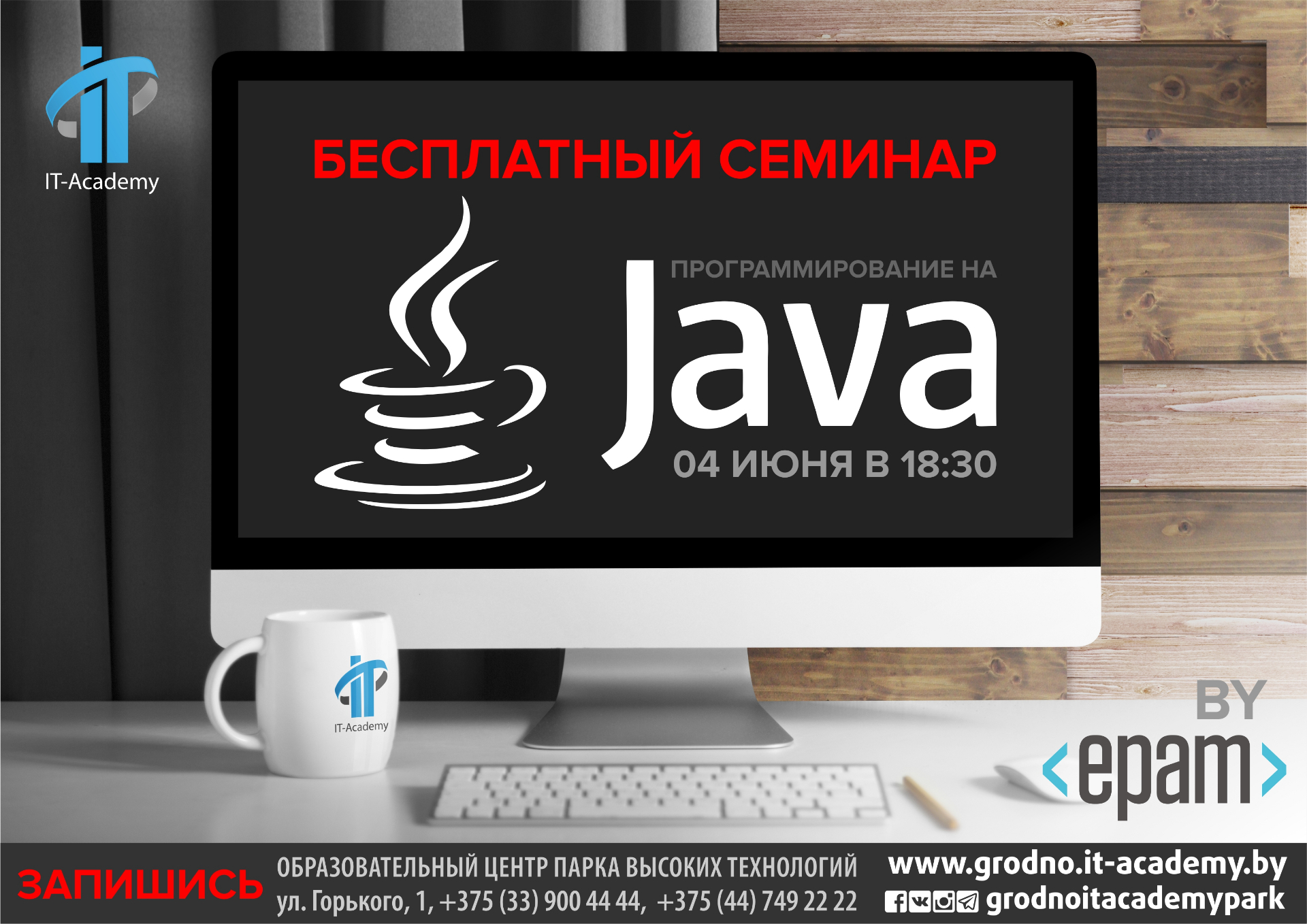 Java p. Реклама учебного центра программирования. Академия программирования.