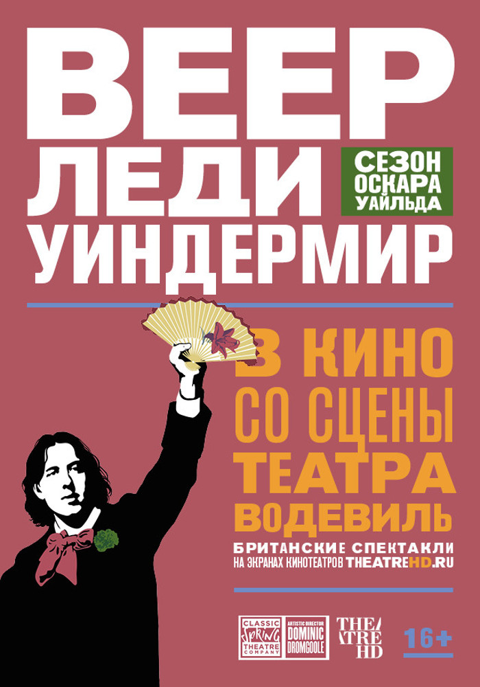 Веер леди уиндермир оскар уайльд книга. Оскар Уайльд веер леди Уиндермир. Веер леди Уиндермир книга. Веер леди Уиндермир Оскар. Уайльд веер леди Уиндермир иллюстрации.