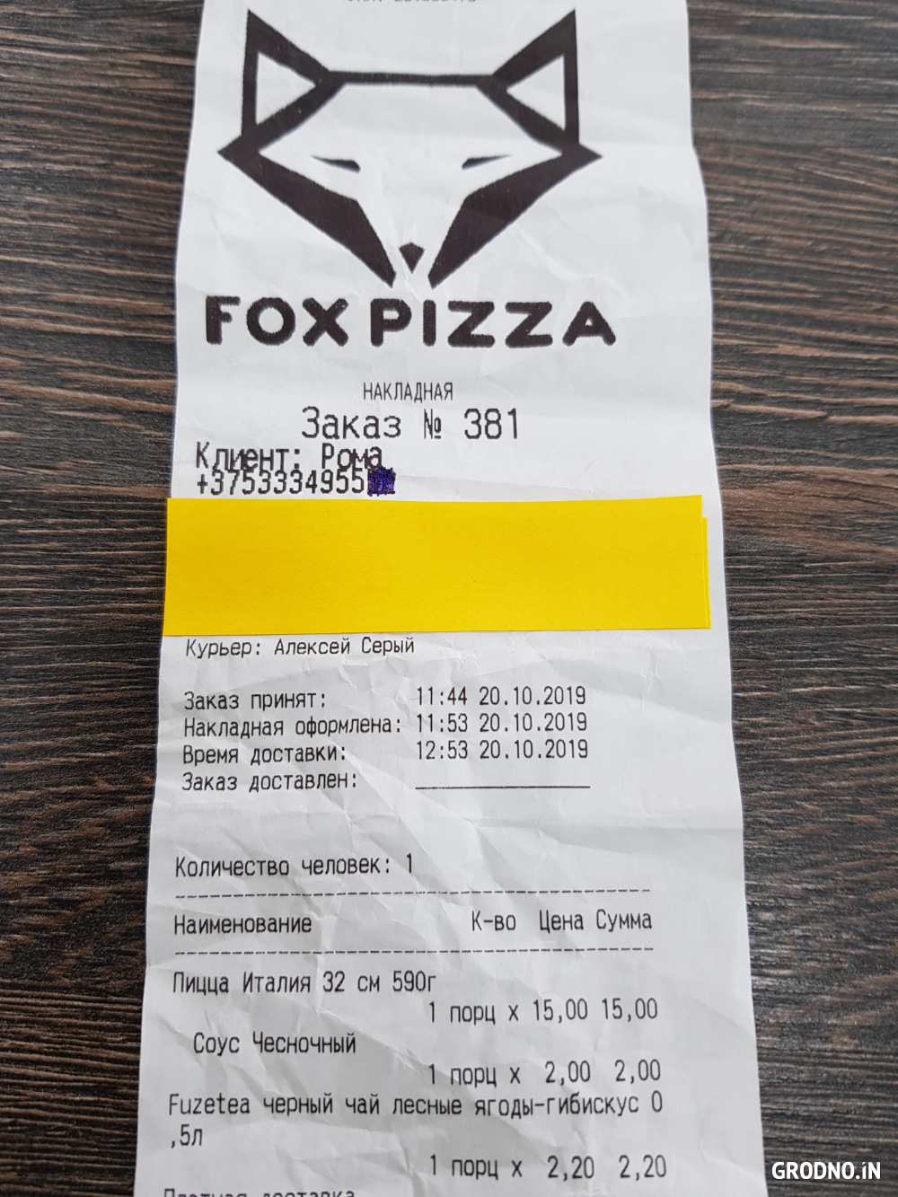 купон пицца лисица (120) фото