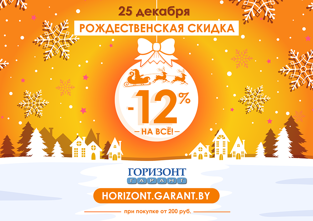 Когда начинаются новогодние скидки. Рождественные скидки. Рождество распродажа. Скидка 25% Рождество. Sony Рождественские скидки.