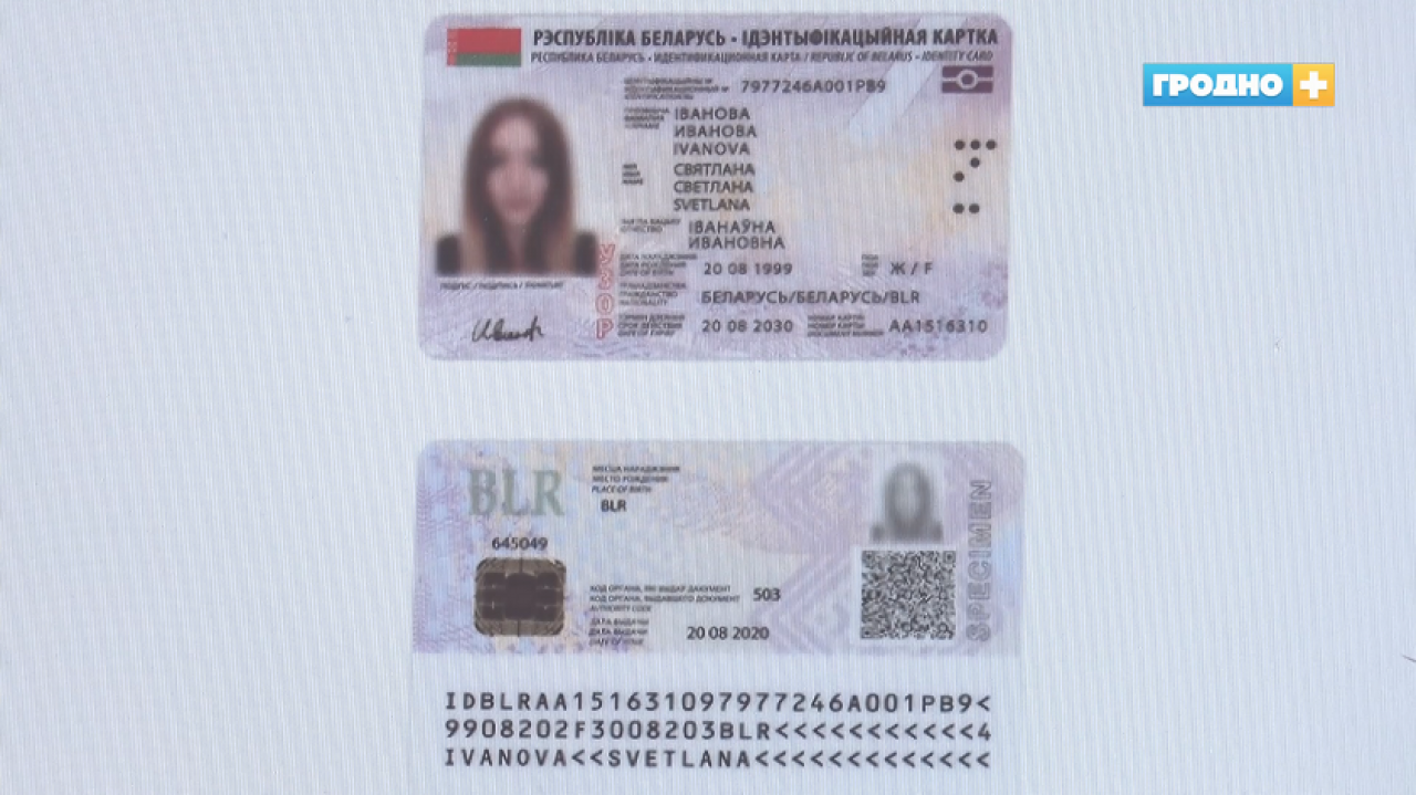 Биометрические id карты. Идентификационная карта гражданина Беларуси. ID гражданина Белоруссии.