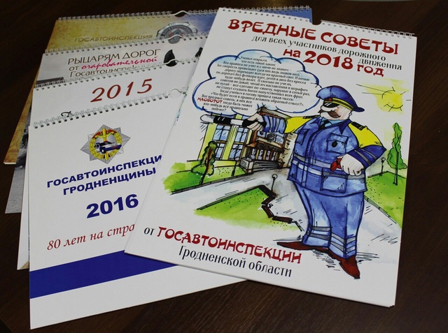 ГАИ Гродно выпустила настенный календарь с «Вредными советами»