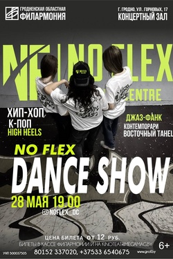 No flex dance show 2024. Афиша концертов