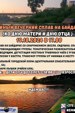 Семейный сплав на байдарках ко Дню матери и отца. Другие мероприятия