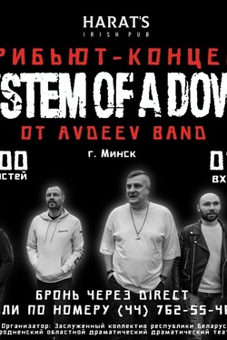 System of a Down. Афиша вечеринок