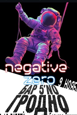 Negative Zero. Афиша вечеринок