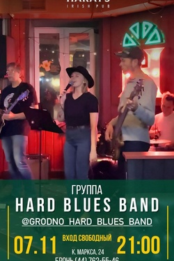 Hard Blues Band. Афиша вечеринок