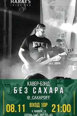 Без сахара. Афиша вечеринок