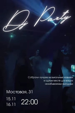 Dj Party. Афиша вечеринок