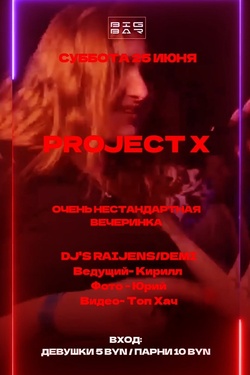 Project X. Афиша вечеринок