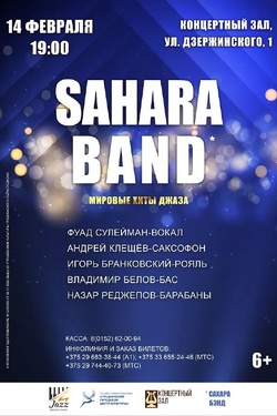 Sahara Band — мировые хиты джаза. Афиша концертов