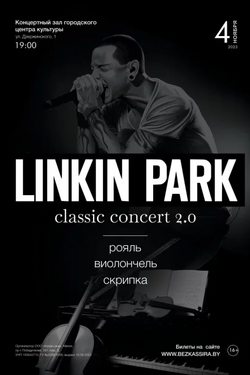Linkin Park. Афиша концертов