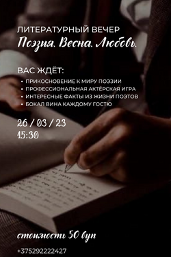 Литературный вечер в ресторане Пешков.. Афиша спектаклей